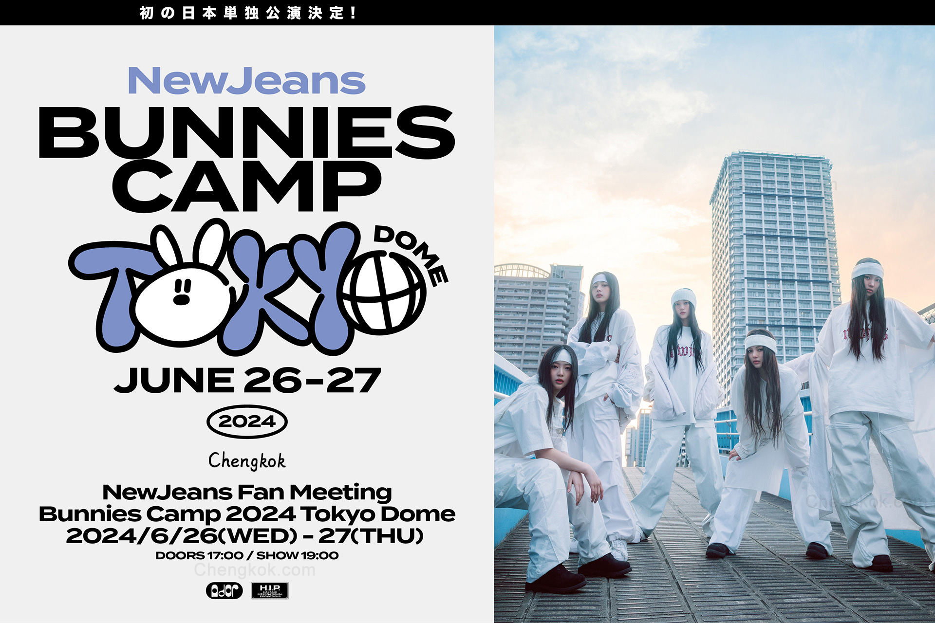 NewJeans Fan Meeting 'Bunnies Camp 2024 Tokyo Dome'