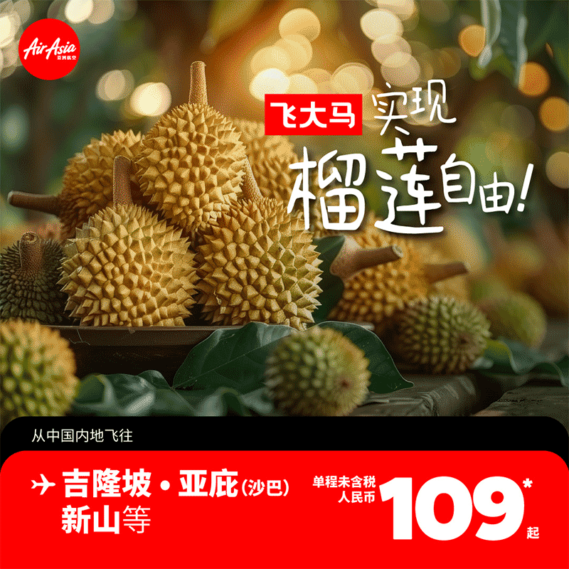 亚航本周促销