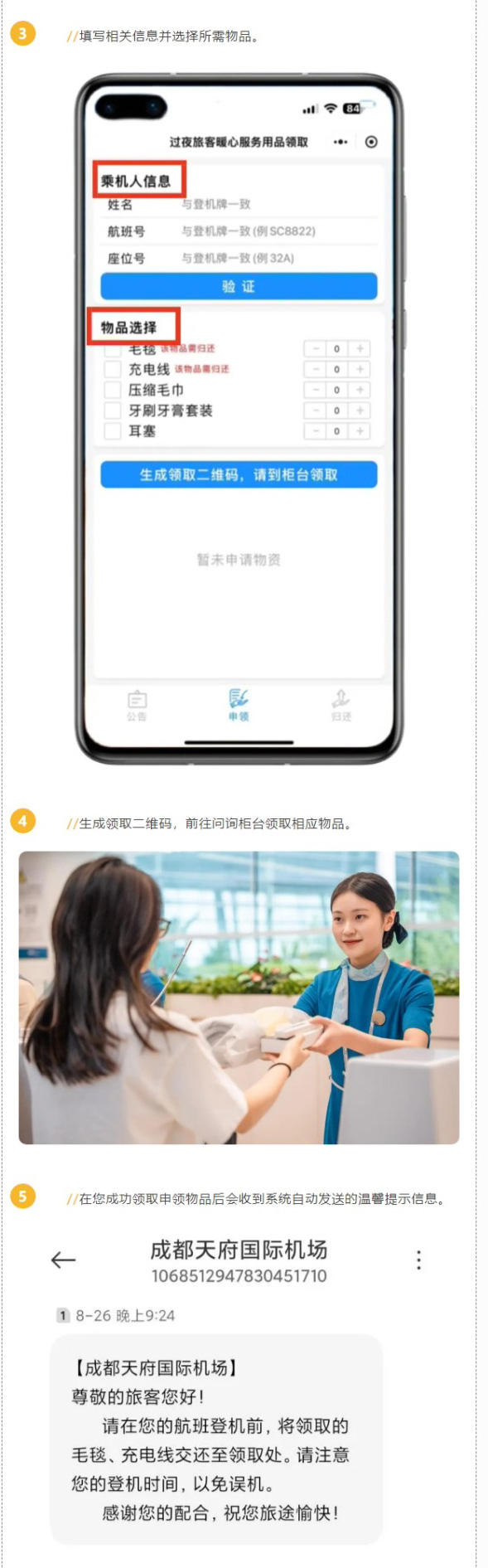 天府机场过夜指南2024小程序