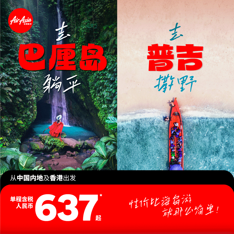 亚航本周促销