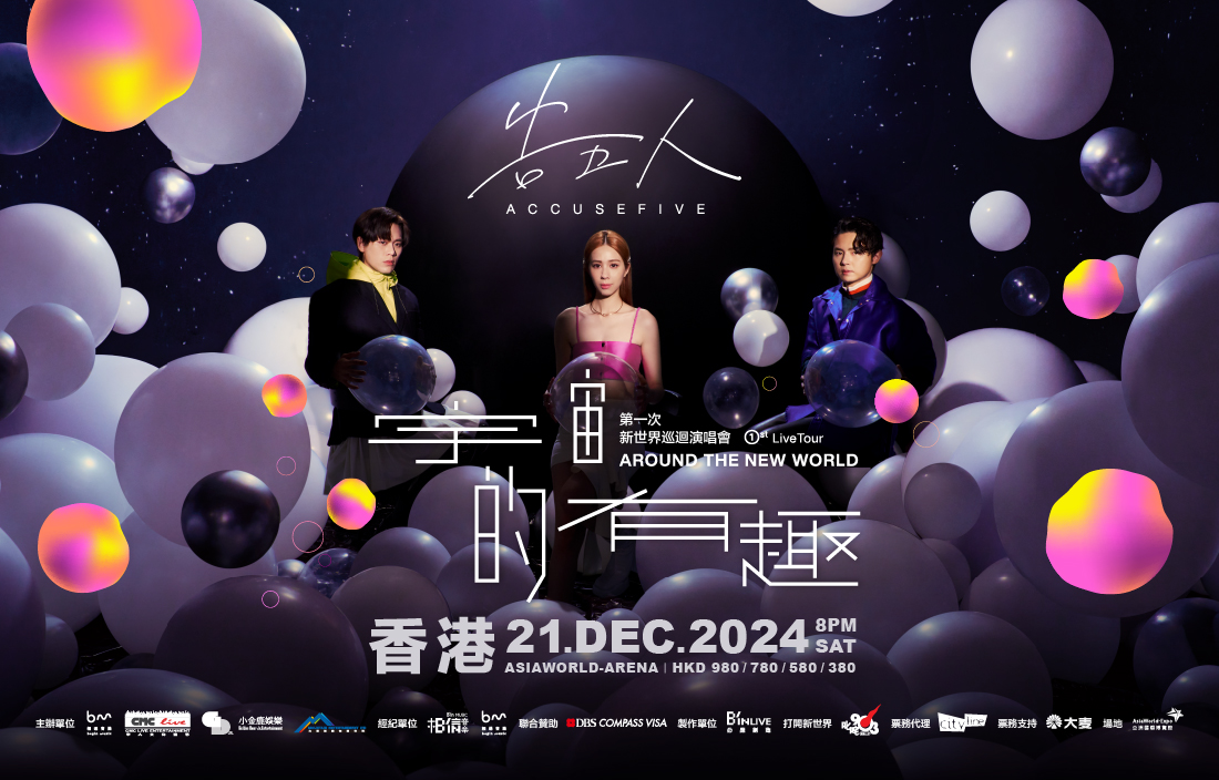 告五人香港演唱会