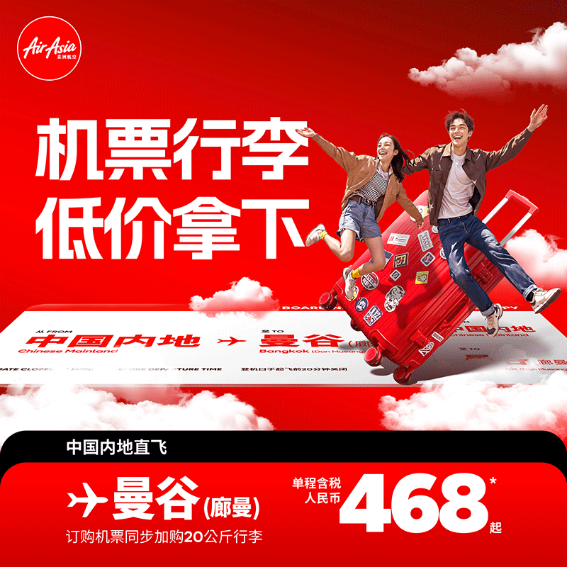亚航机票行李额
