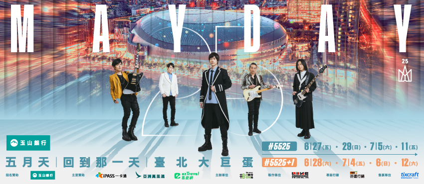 五月天台北演唱會