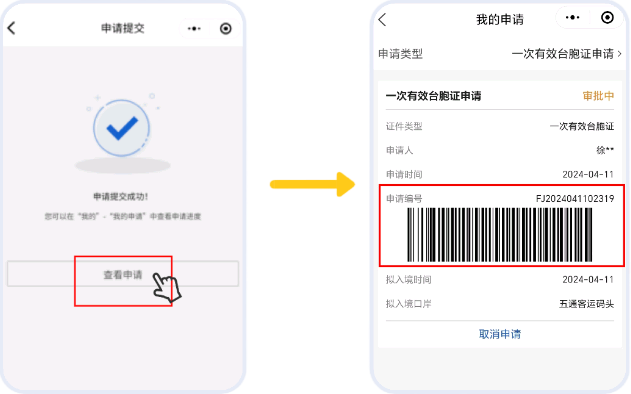 一次有效台胞证申请