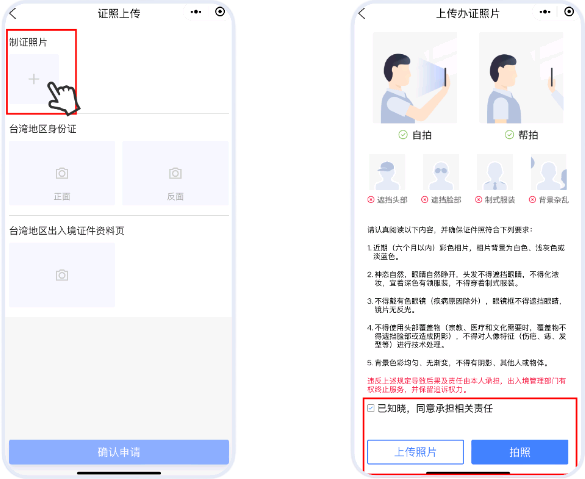 一次有效的台胞证