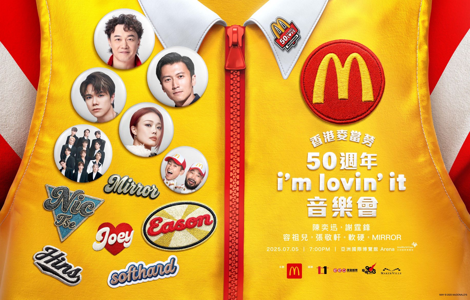 香港麦当劳50 周年 i'm lovin' it 音乐会