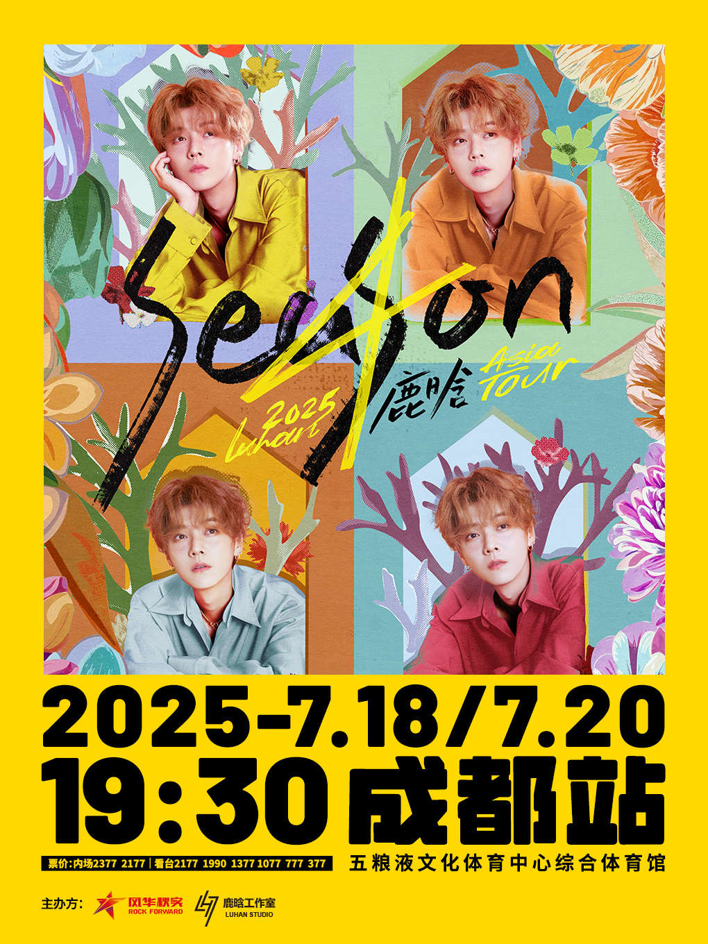 成都演唱会音乐节及现场LIVE演出时间安排指南（2025年6月/7月/8月）