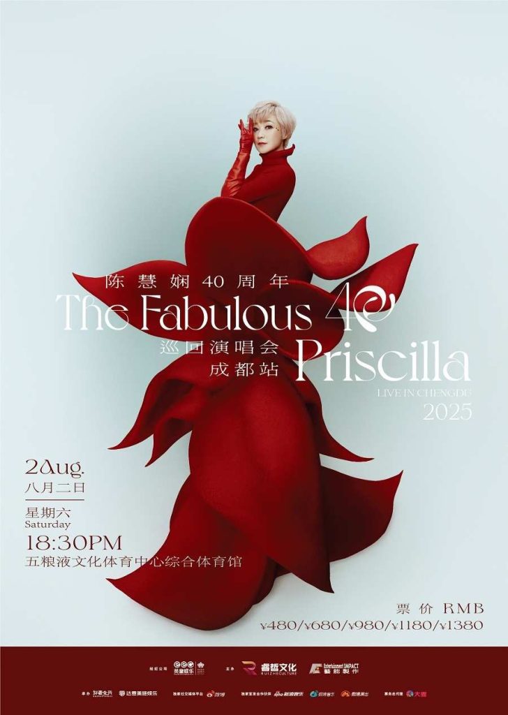 陈慧娴巡回演唱会成都站