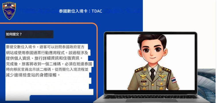 泰國數位入境卡（TDAC）