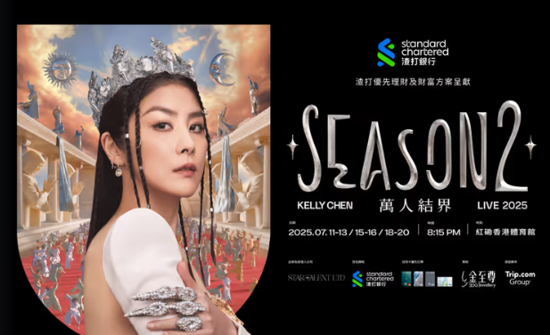 陳慧琳 SEASON 2 萬人結界演唱會