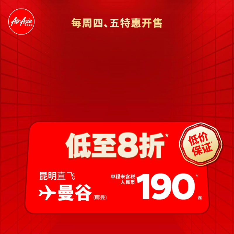 亚航48小时限时促销