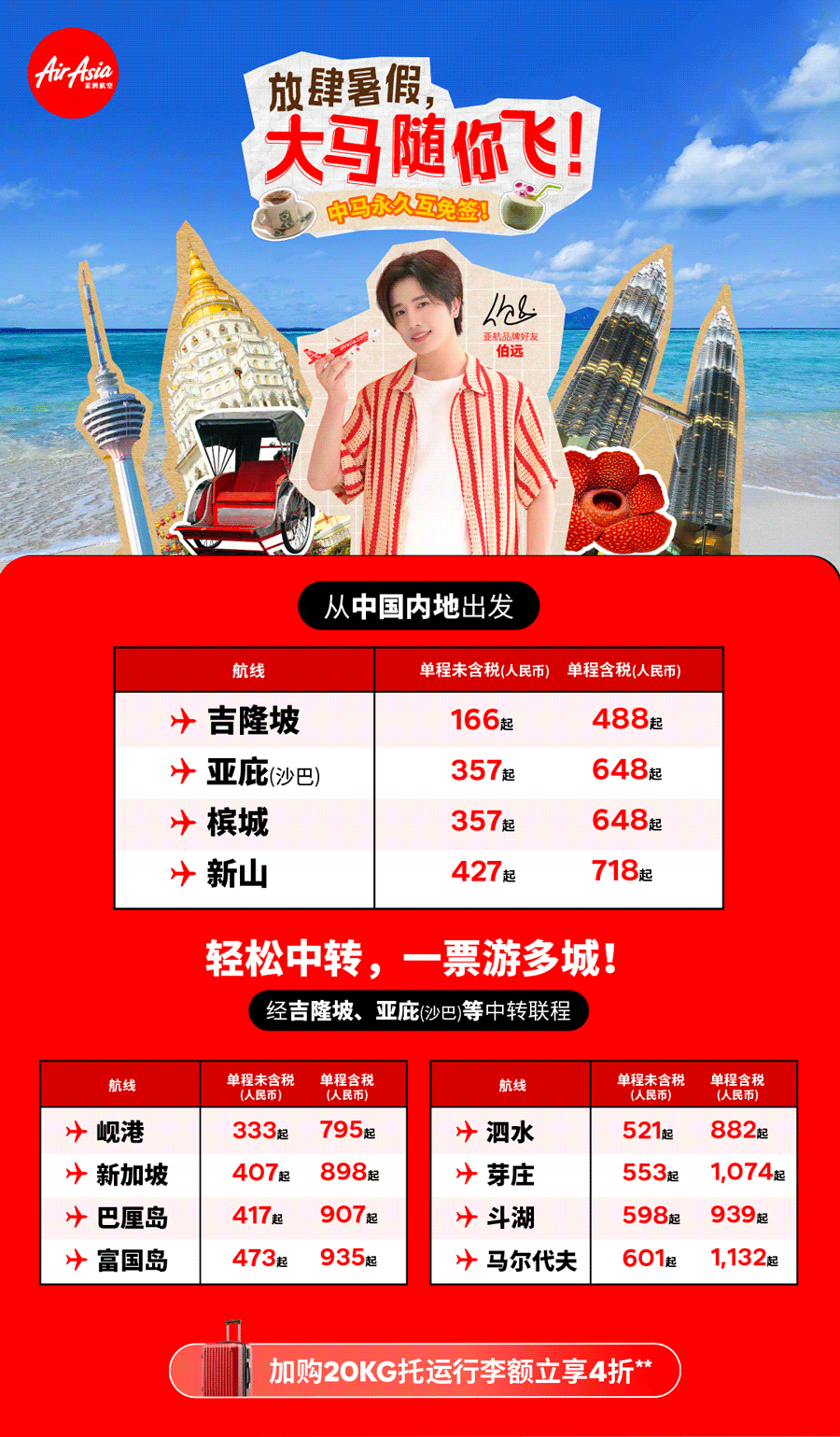亚航本周促销