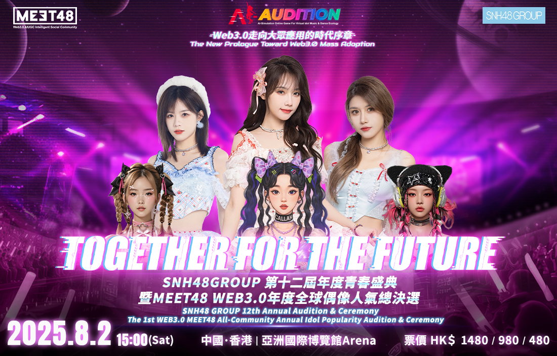 SNH48年度总决选2025年
