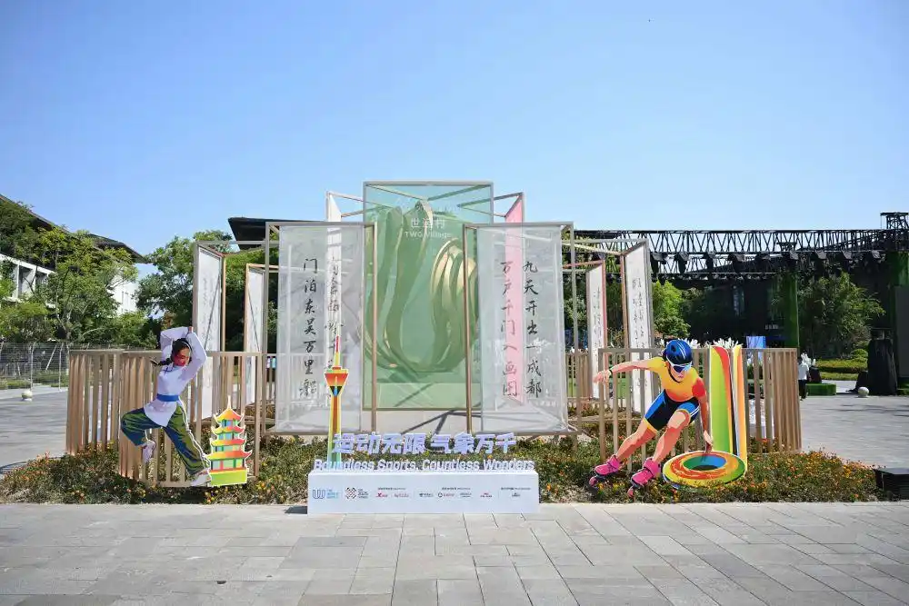 成都世运会开幕