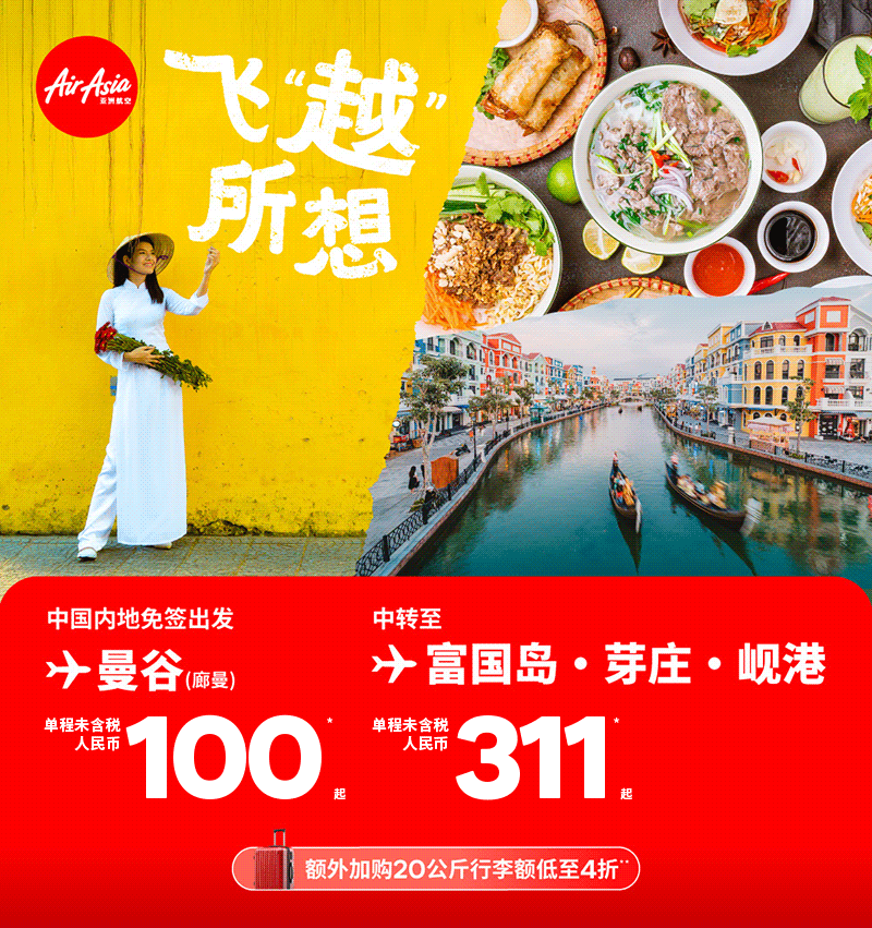 亚航本周促销