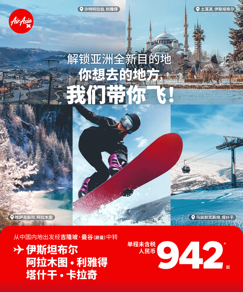 亚航本周机票促销
