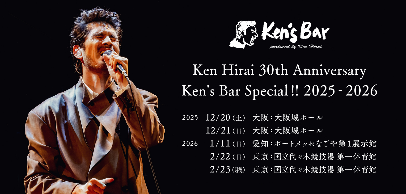 平井坚30周年演唱会日本