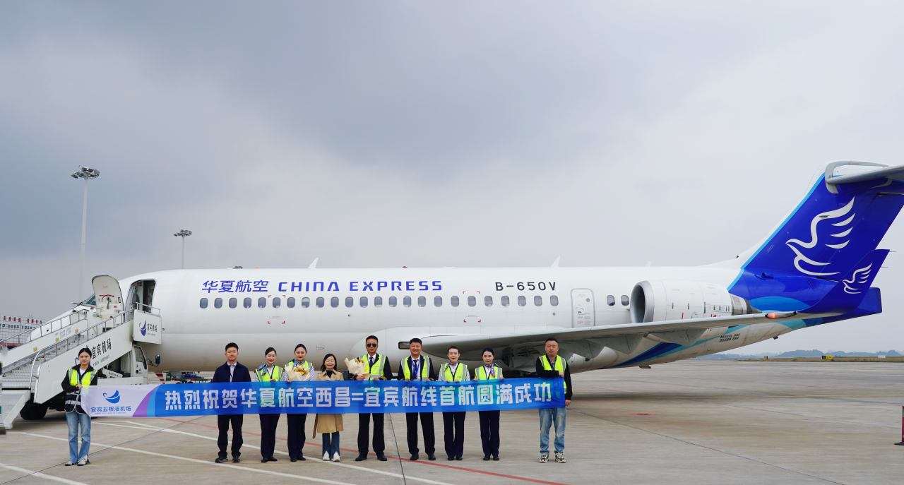 10月28日，西昌=宜宾首航圆满成功！400元宜宾往返西昌