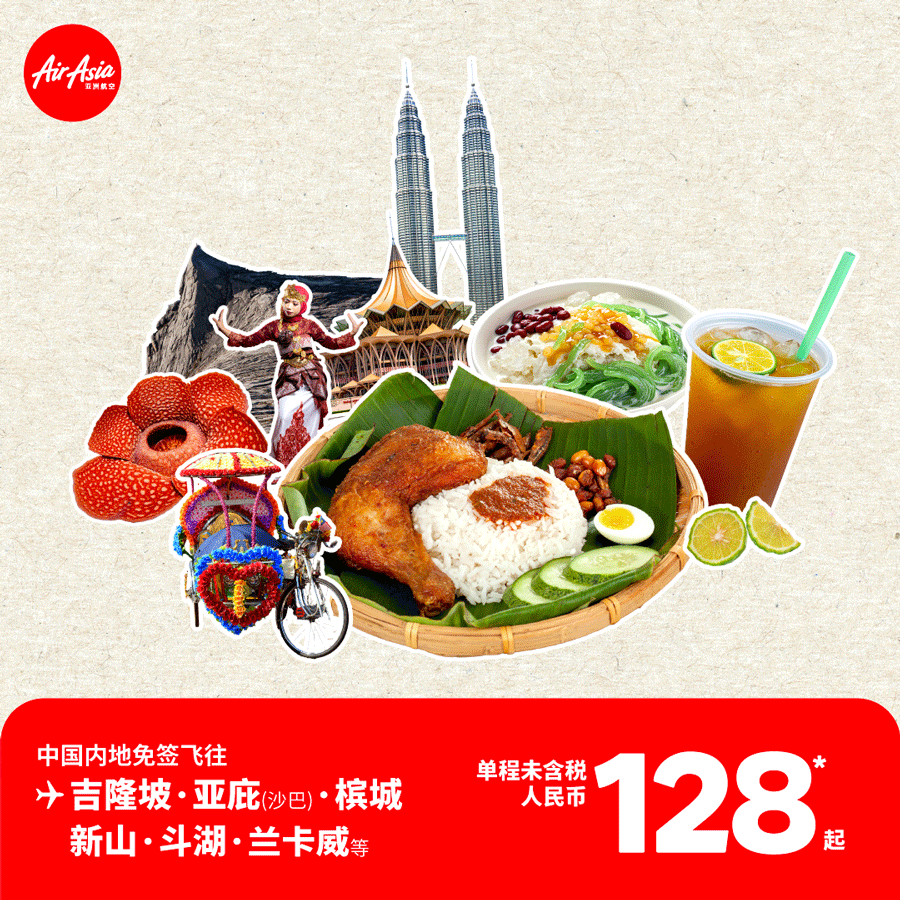 亚航本周机票促销：大马不只吉隆坡，亚航带你飞更多