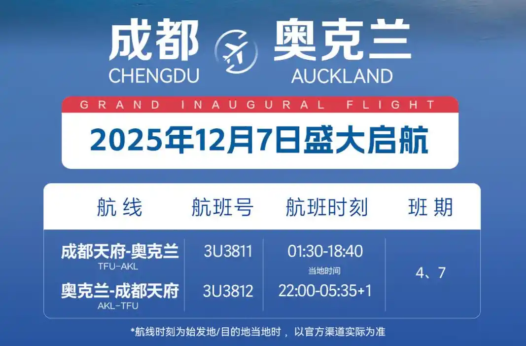 成都飞奥克兰新西兰