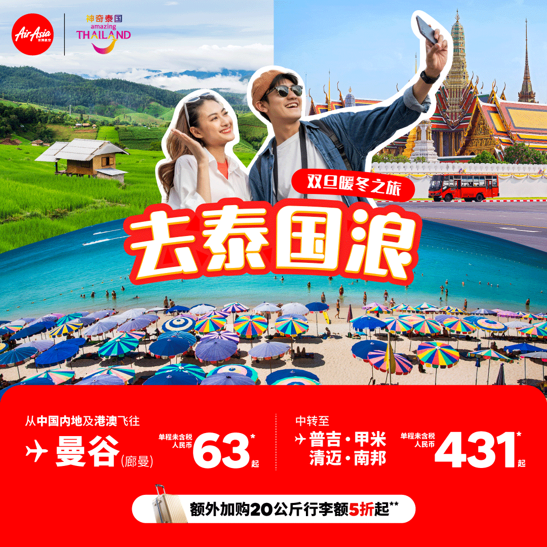 亚航本周机票促销