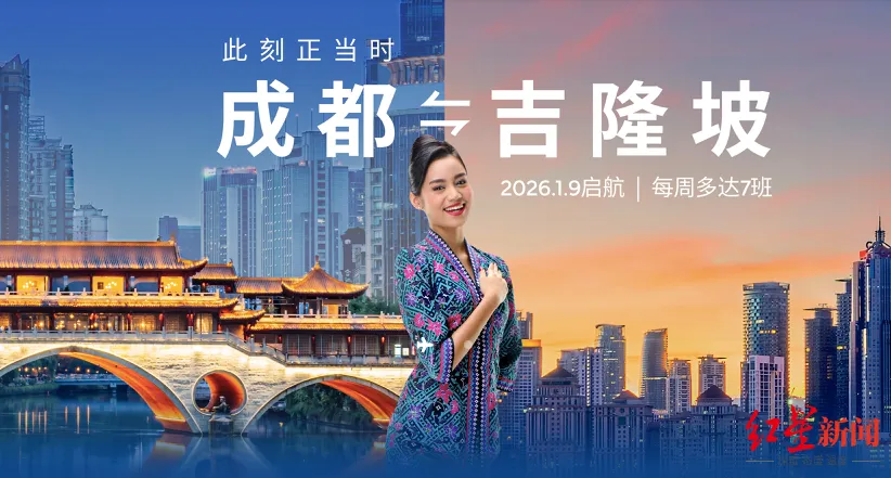 马来西亚国际航空执飞的成都天府直飞马来西亚吉隆坡航线