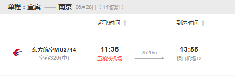 宜宾飞南京航班时刻表