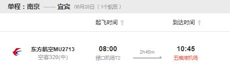 宜宾飞南京航班时刻表