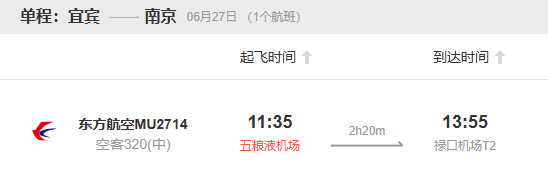 宜宾飞南京航班时刻表