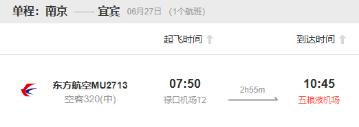 宜宾飞南京航班时刻表