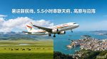 成都双流经停红原至温州航线