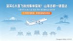 宜宾直飞乌鲁木齐/北海/三亚/西安/常州/南京航班恢复